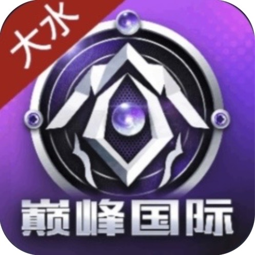 巅峰国际