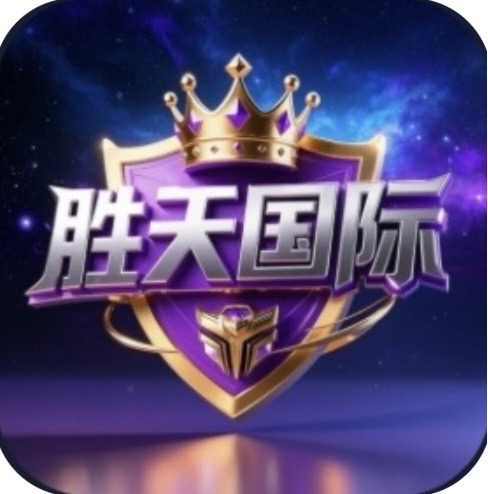 胜天国际